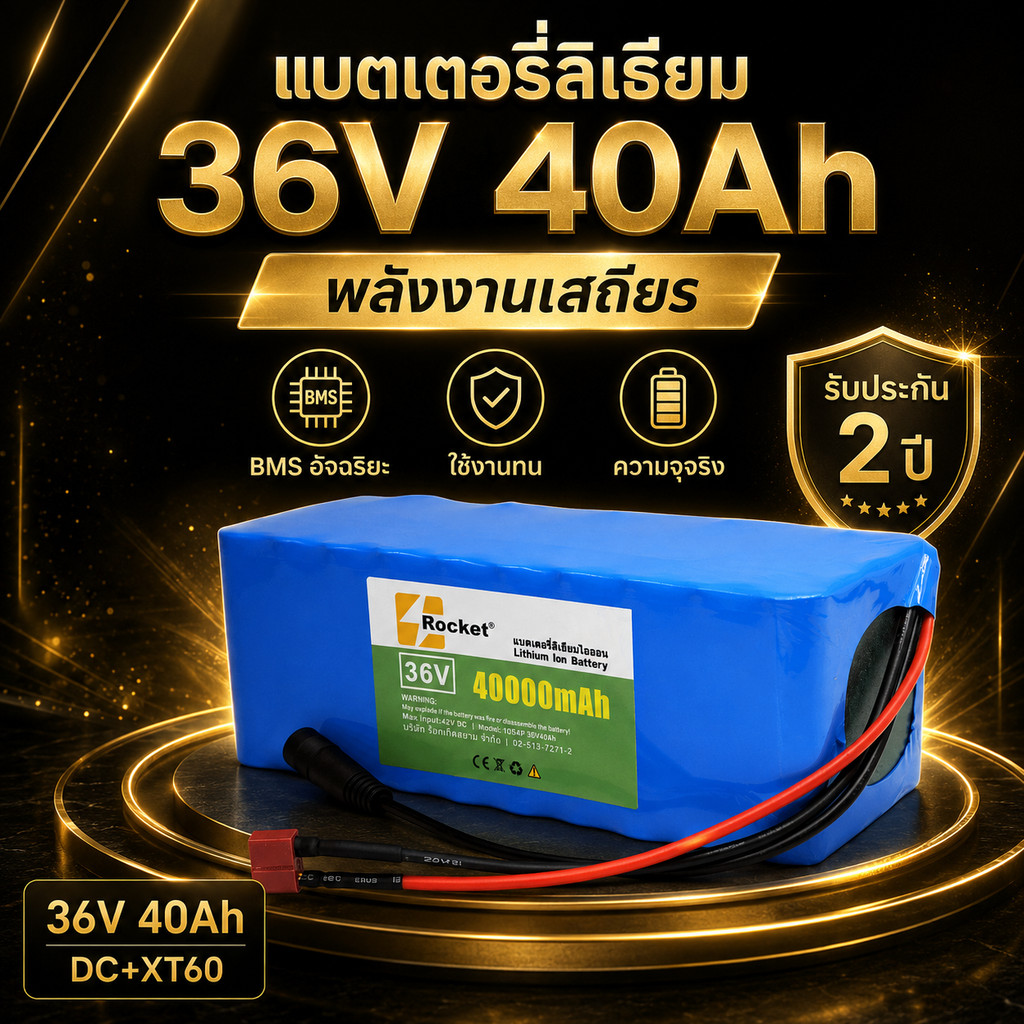 แบตเตอรี่จักรยานไฟฟ้า 36V 40Ah 18650 แบตลิเธียมแทนแบตเดิมได้ทันที