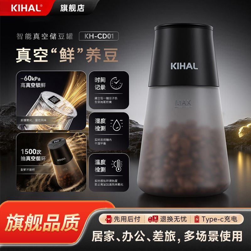 KIHAL/Qihao [มาใหม่] ถังเก็บเมล็ดกาแฟสูญญากาศอัจฉริยะ Fresh-Keeping ถังเก็บถั่วปิดผนึก
