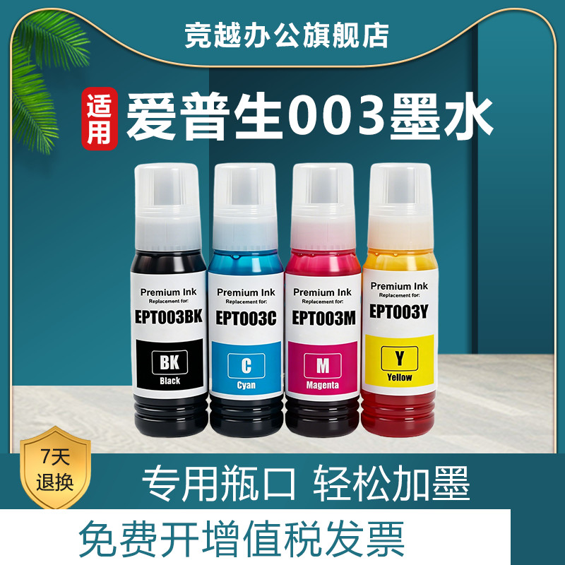 เหมาะสําหรับ EPSON 003 หมึก EPSON L1110 L3110 L3101 L3110 L3150 L5190 L5590 L11050 เครื่องพิมพ์สี่สี