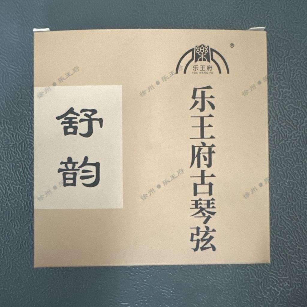 สาย Le Wangfu Guqin ลวดเหล็กสัมผัสสบายยอดนิยม สาย Guqin ไนลอน