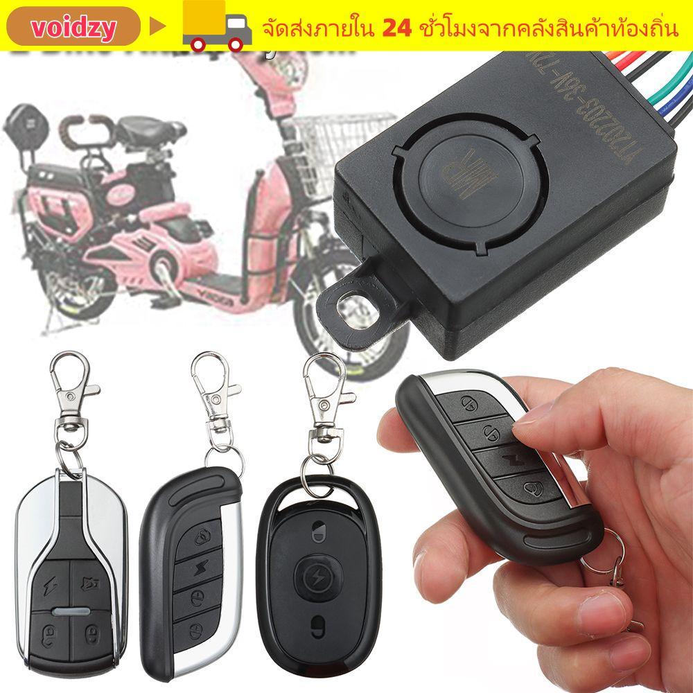 VOIDZY E-Bike Alarm System 36-72V Replacement Anti-Theft Motorcycle Scooter