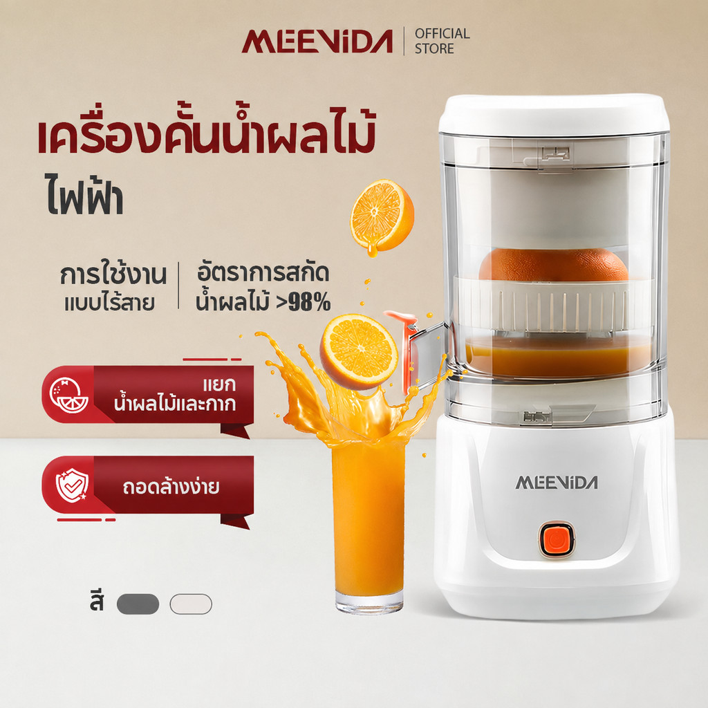 MEEVIDA เครื่องปั่นน้ำผลไม้ เครื่องแยกกากน้ำผลไม้ อเนกประสงค์ ไม่ต้องใช้ตัวกรอง ไร้สาย