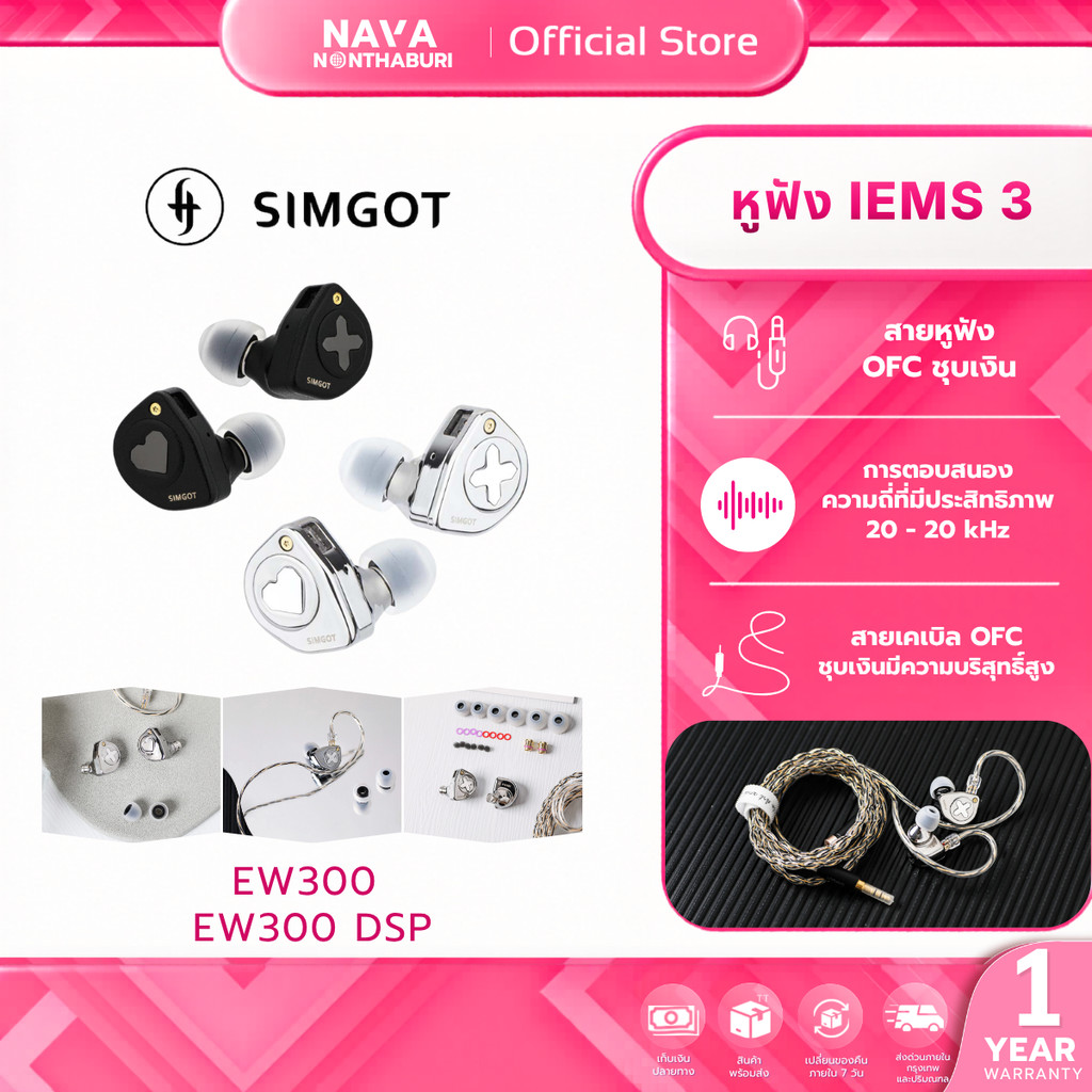 Simgot EW300 หูฟัง IEMs 3 ไดร์เวอร์ 1DD+1Planar+1PZT เปลี่ยนท่อนำเสียงได้ รับประกัน 1 ปี