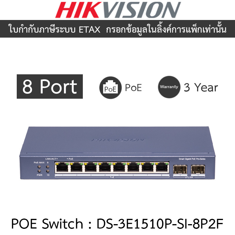 HIKVISION 8 Port Gigabit Smart POE Switch รุ่น DS-3E1510P-SI-8P2F