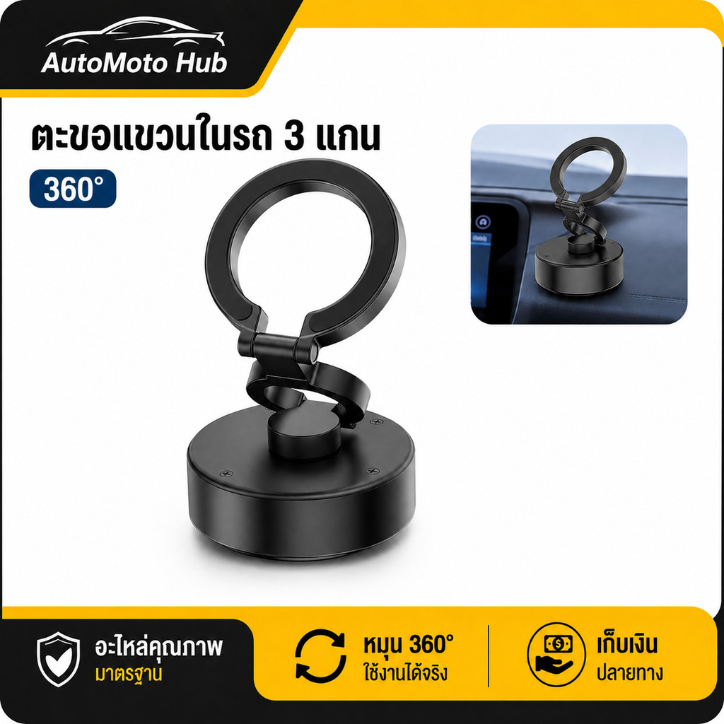 ที่จับมือถือในรถแบบดูด หมุนได้ 360 องศา ไม่บังวิสัยทัศน์ สำหรับขับรถทางไกล