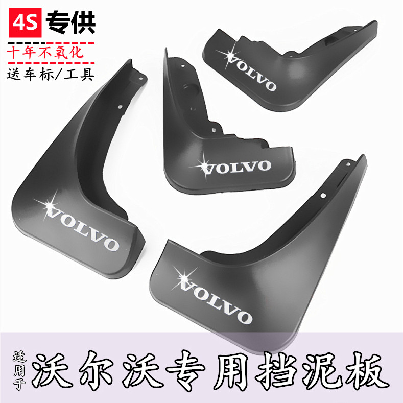 เหมาะสําหรับ 25 Volvo S60L/XC60/40S80/S90XC90V90EM90 รถเฉพาะ Mudguard อุปกรณ์เสริม