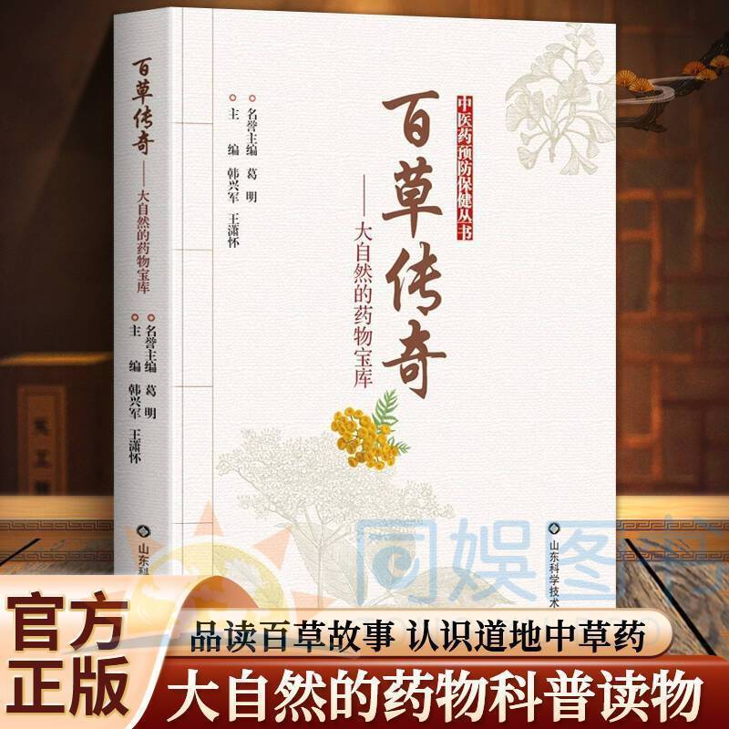 ตํานานยา Baicao-Natures Treasure Treasure Treasure Treasure Treasure Treasure อ่าน Baicao Story Know