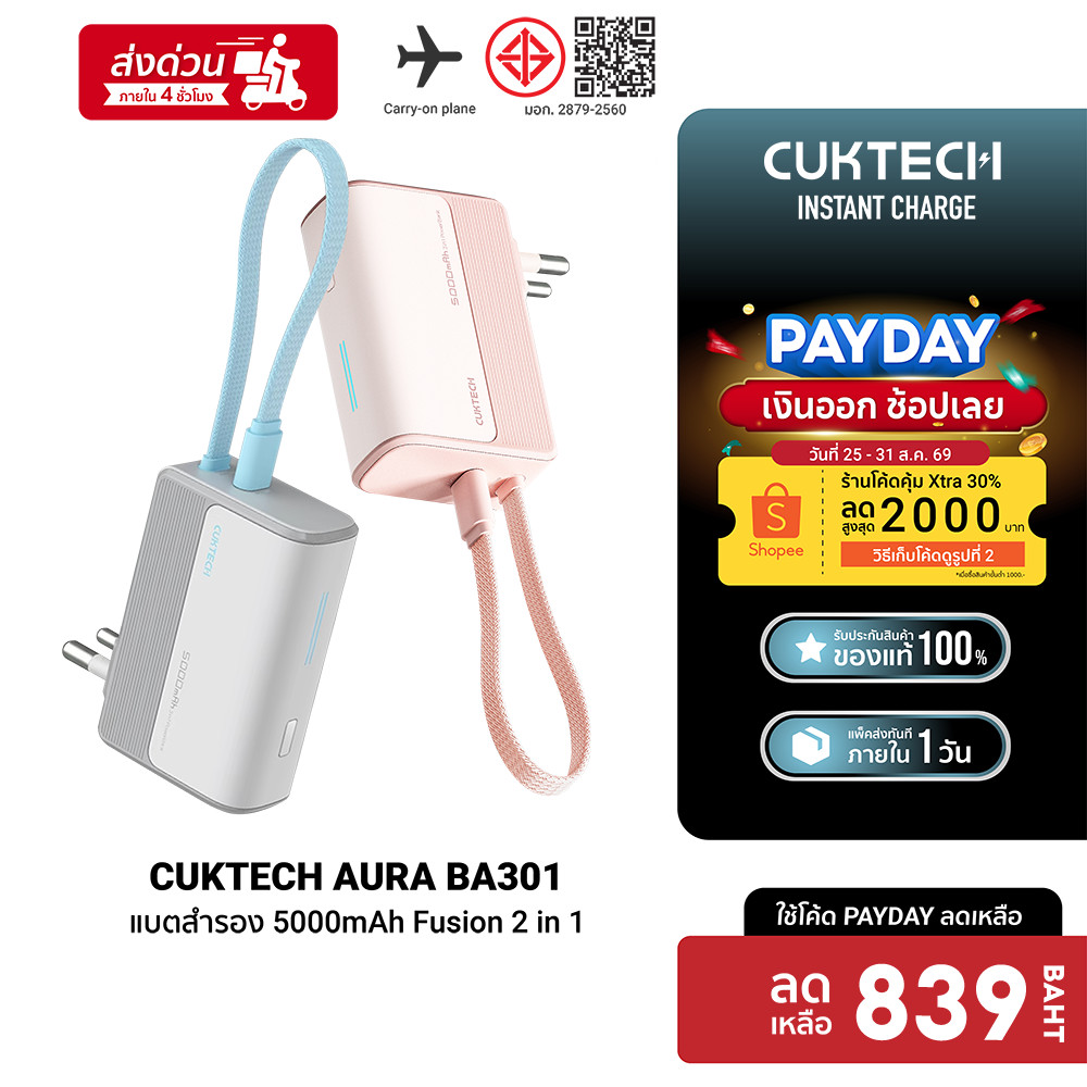 CUKTECH AURA BA301 Fusion 2 in 1 5000mAh / PB100 / LPB100 10000 mAh  CCC / CE แบตสำรอง -12M