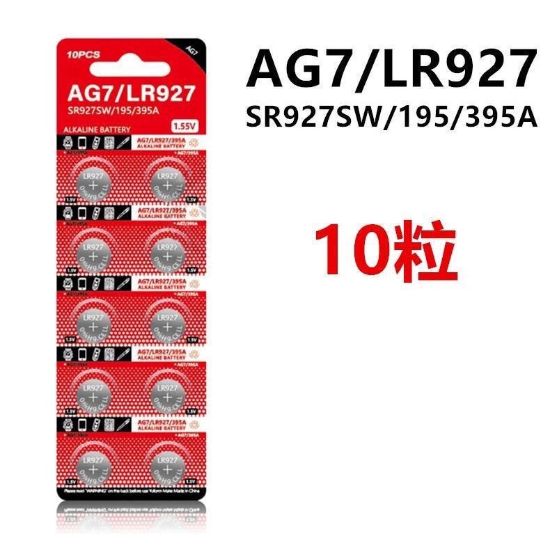 แบตเตอรี่ปุ่ม AG7 แบตเตอรี่นาฬิกา LR927 495 SR927 195 แบตเตอรี่นาฬิกาอิเล็กทรอนิกส์ LR57/3998.23