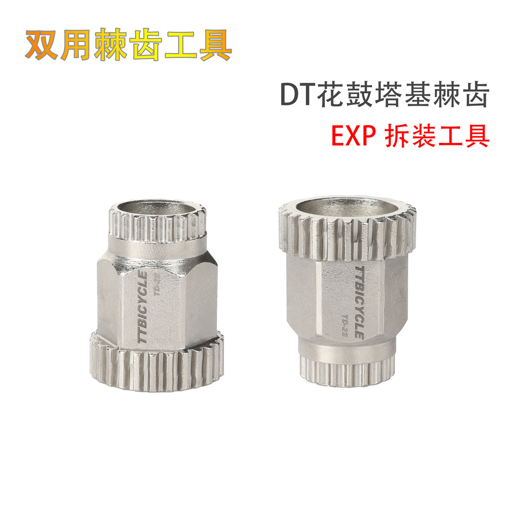 เหมาะสําหรับ DT Swiss ชุดล้อ Hub Tower ฐานเครื่องมือกําจัด EXP Hub Ratchet ติดตั้งแขน 240 350