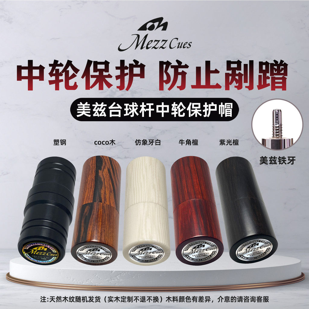 Meiz บิลเลียดคิว ec7ec9pbg ล้อกลางไม้เนื้อแข็งหมวกป้องกันรอยขีดข่วนฟันเหล็กสิบสี่ฟันคิวอุปกรณ์เสริม