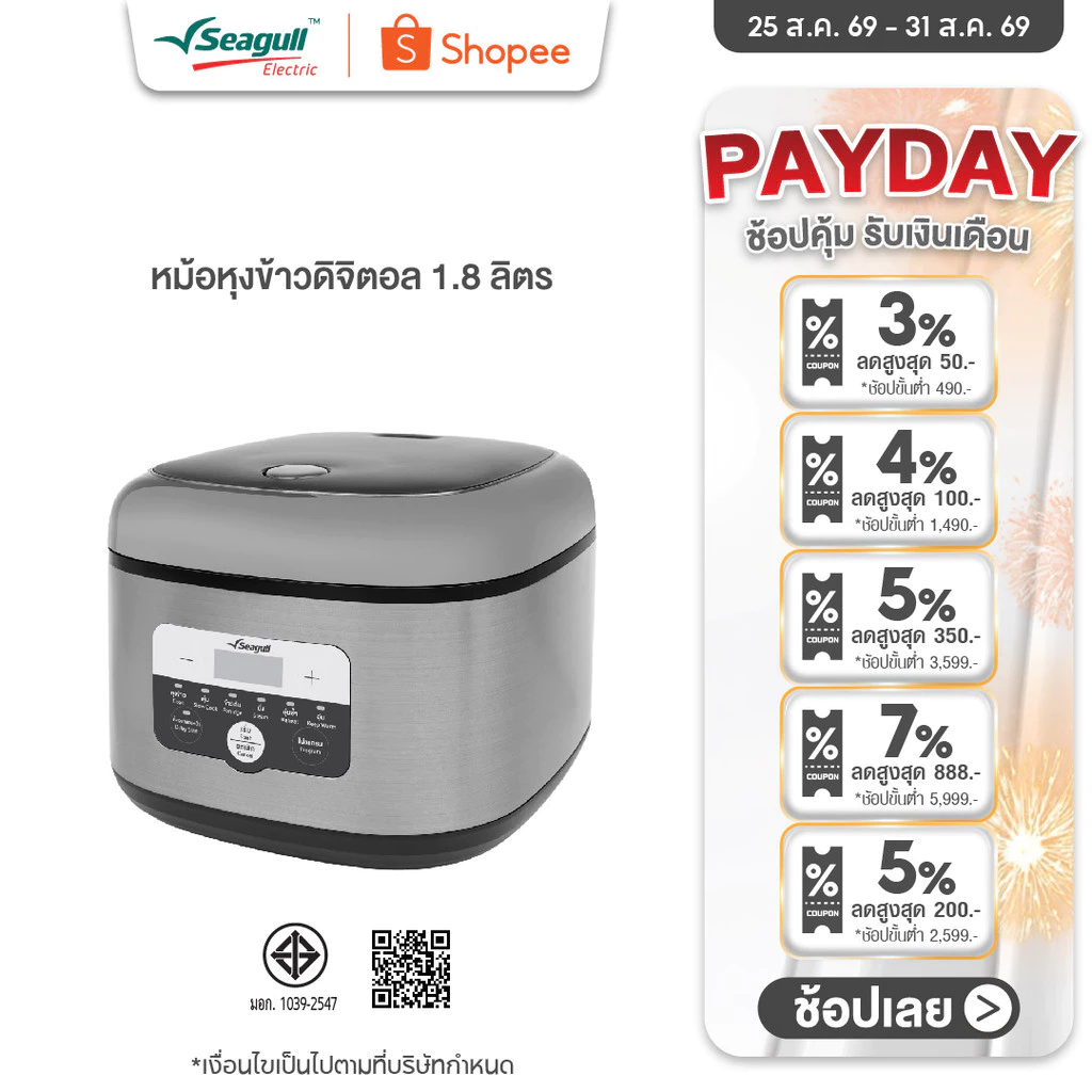 Seagull หม้อหุงข้าวดิจิตอล 1.8 ลิตร Digital Rice Cooker 1.8 L หม้ออุ่น หม้อตุ๋น หม้อต้ม หม้อนึ่ง