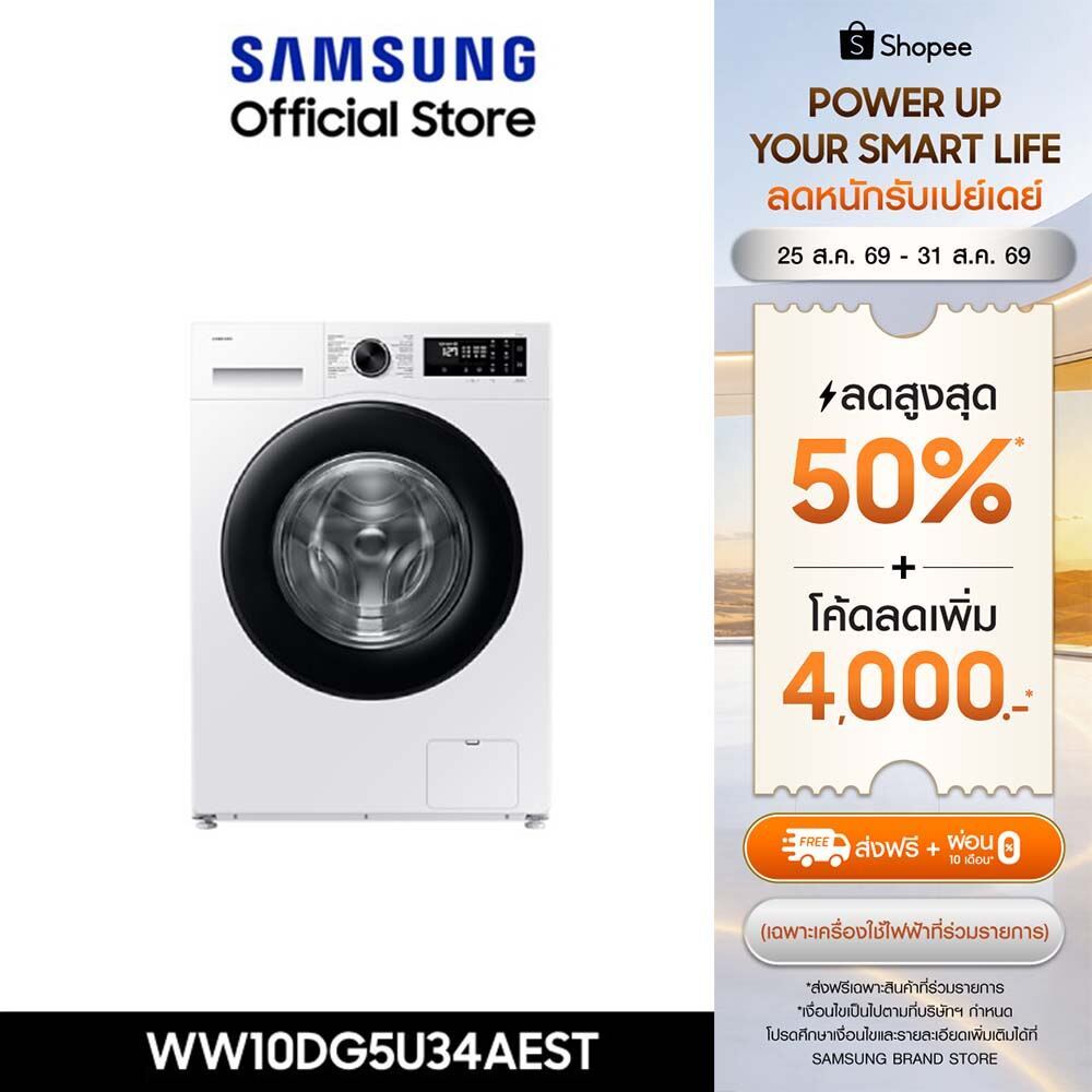 (Pre จัดส่งฟรี) SAMSUNG เครื่องซักผ้าฝาหน้า WW10DG5U34AEST พร้อม AI Ecobubble™ และโปรแกรมการซัก Less Microfiber, 10 กก.