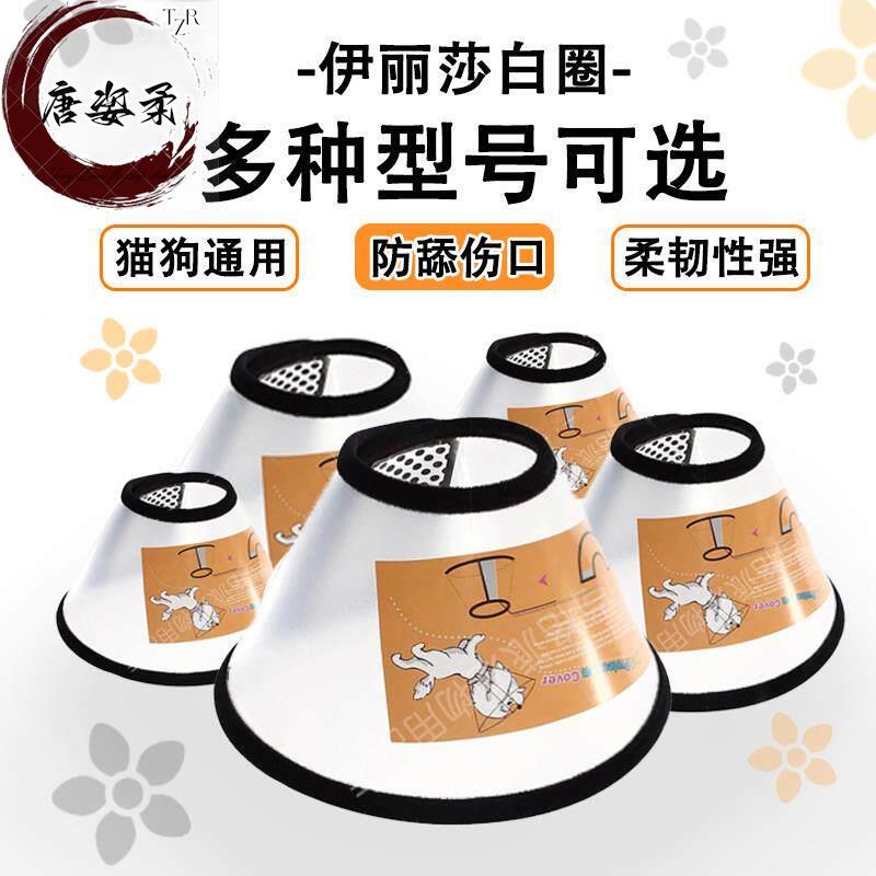 ปลอกคอสุนัข ปลอกคอแมว Elizabeth Collar Soft Collar Elizabeth Collar Cat Collar ปลอกคอสุนัข ปลอกคอ ปล