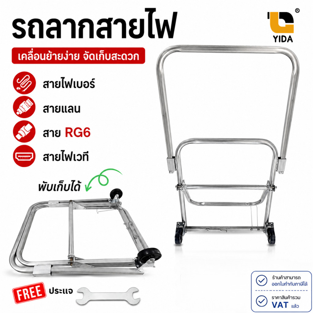 รถเก็บสายไฟ โรลปล่อยสาย รองรับสายไฟเบอร์ สายแลน RG6 แบบพับได้