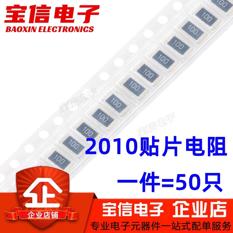 2010 ตัวต้านทานชิป 5% 0R 1R 4.7 R 10R 47R 100R 4.7K 47K 470K 1M 3/4W