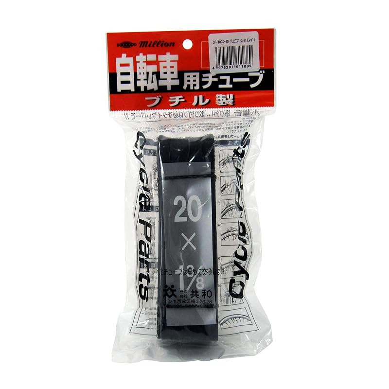 SAGISAKA 20" x 1 3/8" English Valve Bicycle Tube - Black 61188
