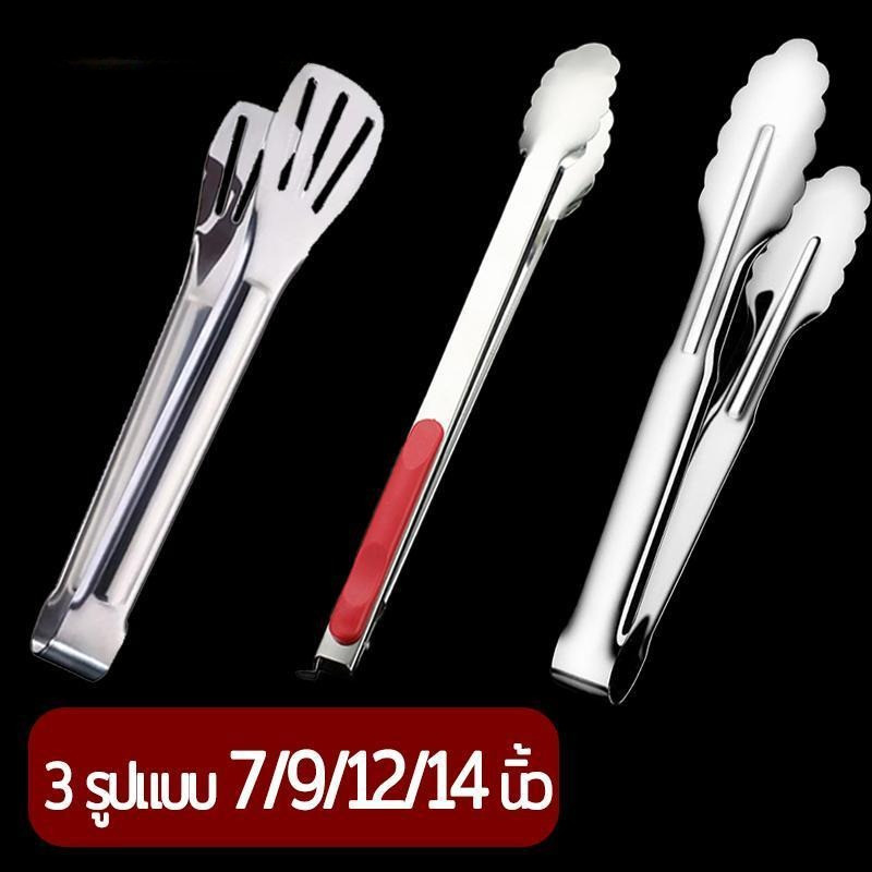 ซื้อ 1 แถม 1 ที่คีบอาหารน่ารักๆ 3 รูปแบบ 7 / 9/ 12/ 14นิ้ว คลิปหนีบอาหารสแตนเลส ที่คีบบาร์บีคิว ย่างเนื้อ ที่คีบปากเป็ด