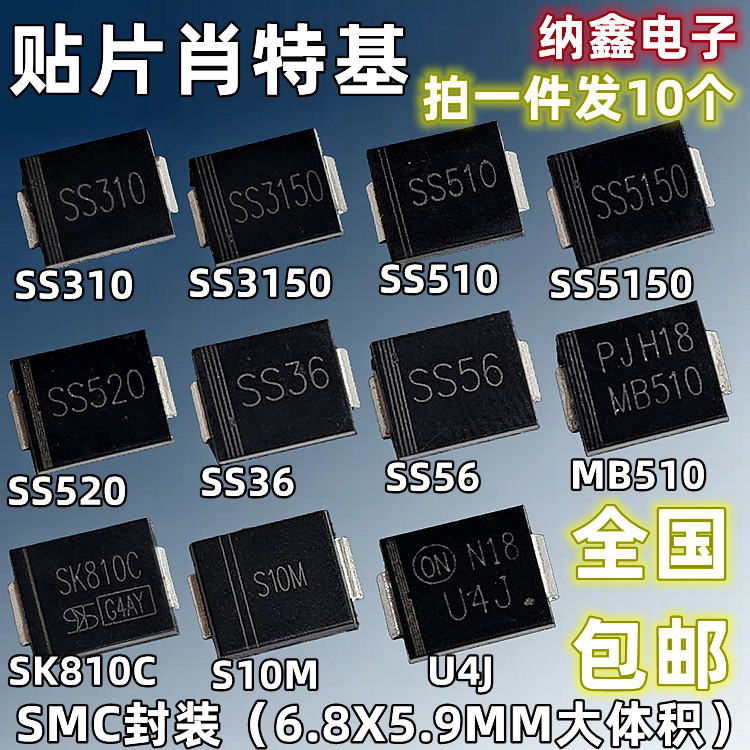 Shottki SS310 3150 510 5150 520 SS36/56 MB510 SK810C S10M U4J