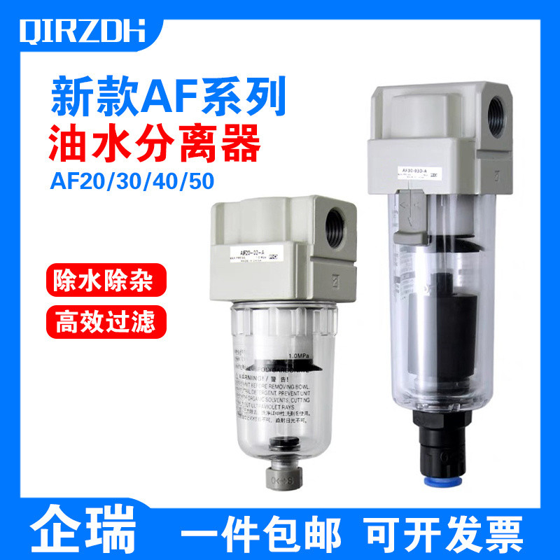 AF20-02D-A ไส้กรองเครื่องอัดอากาศ AF30-03D/40-04 ไส้กรองอากาศ ตัวแยกน้ำมันและน้ำ ระบบระบายอัตโนมัติ