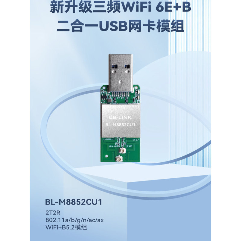 โมดูล WIFI6E RTL8852CU การ์ดเครือข่ายไร้สาย BL-M8852CU1 สามย่านความถี่ 6G สำหรับโน้ตบุ๊ก USB3.0
