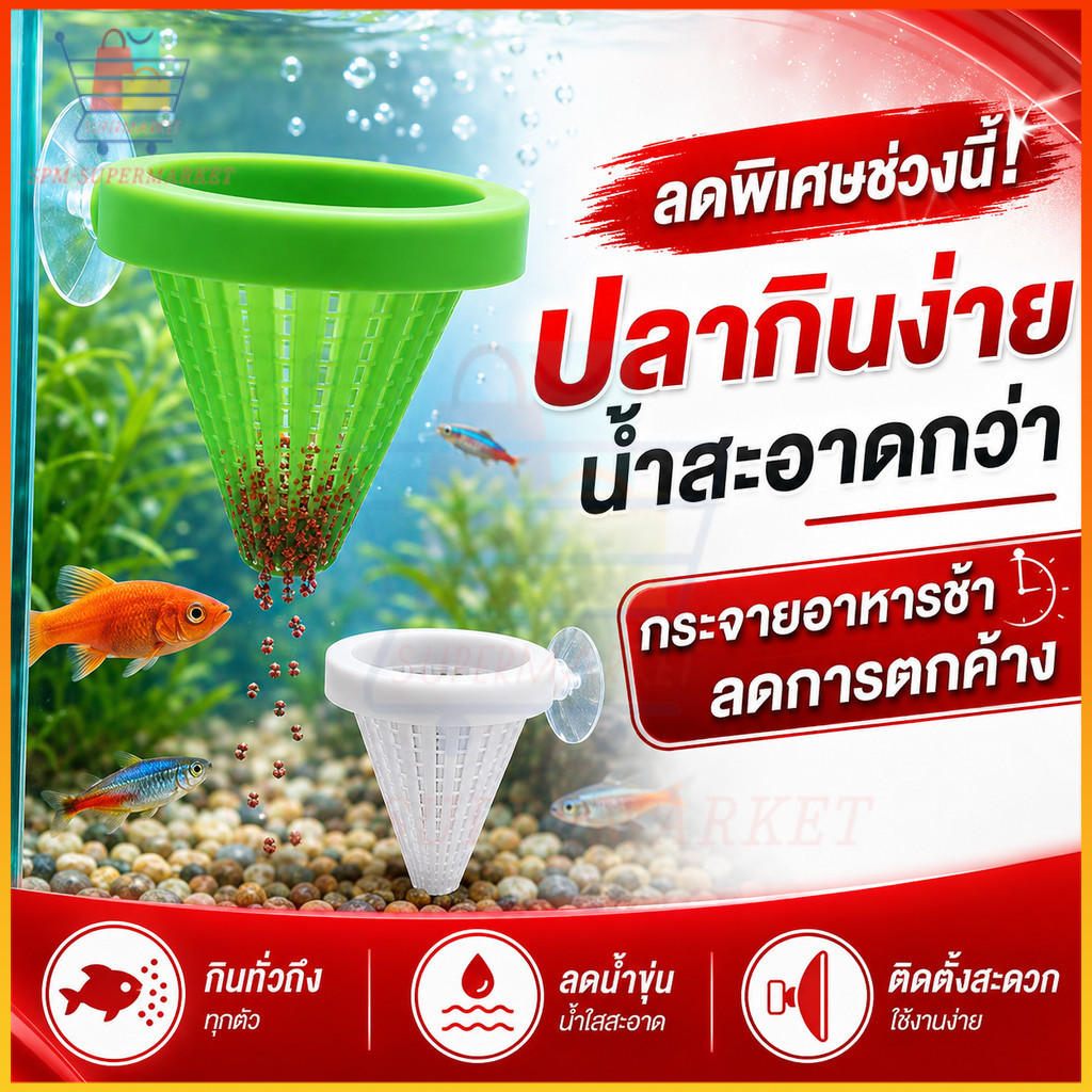 ชามให้อาหารปลา ที่ใส่อาหารปลา อุปกรณ์ให้อาหารปลา ติดตู้กระจก กันอาหารกระจาย รักษาน้ำใส ใช้กับปลาเล็ก ปลากัด