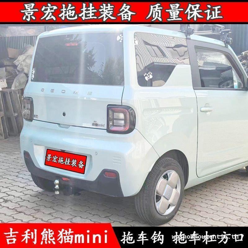 Geely Panda mini Trailer Hook Trailer Ball ดัดแปลงด้านหลัง Trailer Lever Holder Trailer Hook Rogue H
