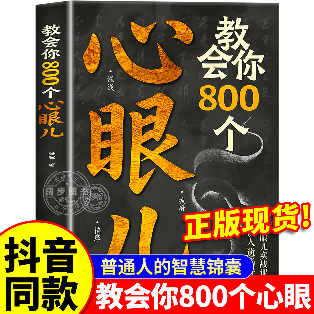[ของแท้อย่างเป็นทางการ] สอนคุณ 800 เคล็ดลับบุคลิกภาพตาหัวใจสอนคุณเพื่อรู้หนังสือหลีกเลี่ยงความโดดเด่
