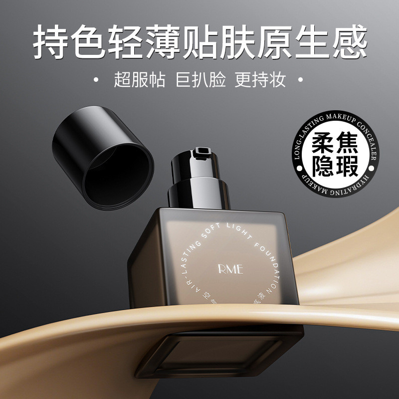 ยกความงามธรรมชาติ Liquid Foundation Light Fixing Skin Tone แต่งหน้าคอนซีลเลอร์ Soft Light rme Breath