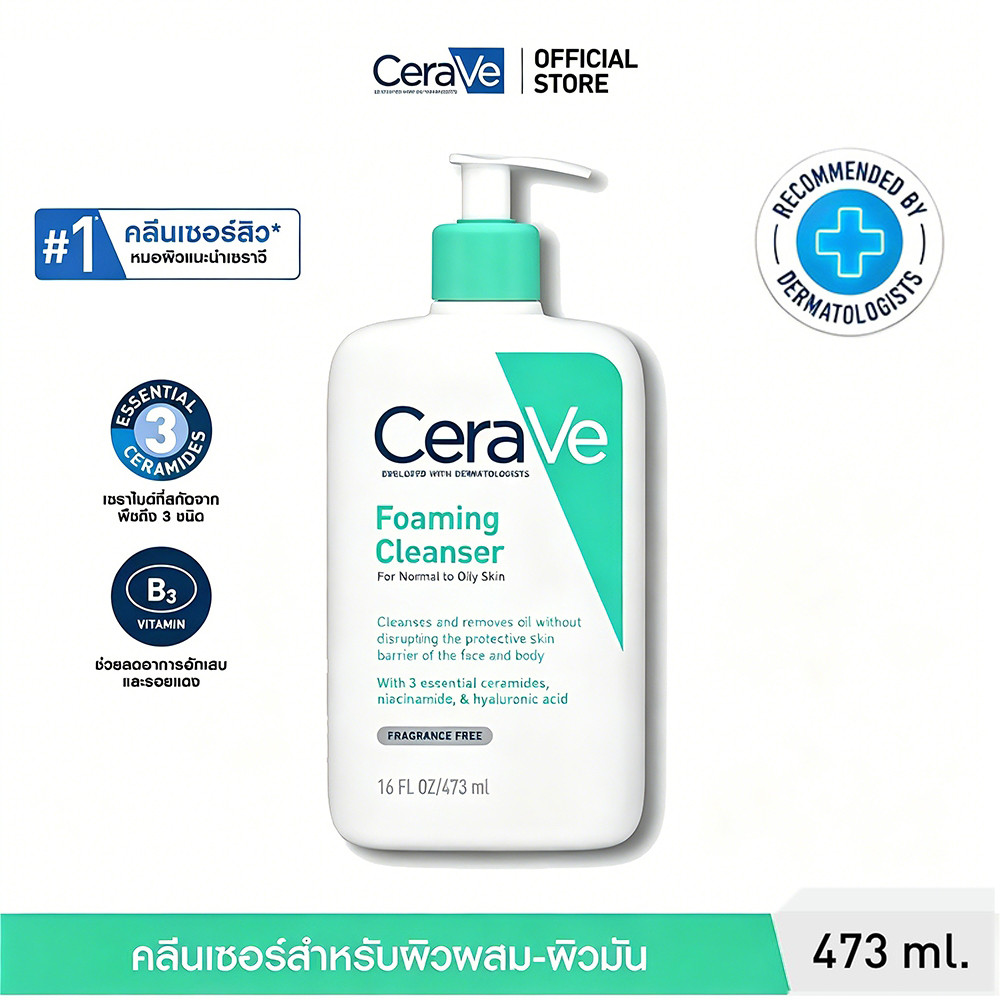 CERAVE Foaming Cleanser 473ml โฟมล้างหน้าทำความสะอาดล้ำลึก เหมาะผิวธรรมดา‑ผิวมัน ใช้ได้ทั้งหน้าและร่างกาย