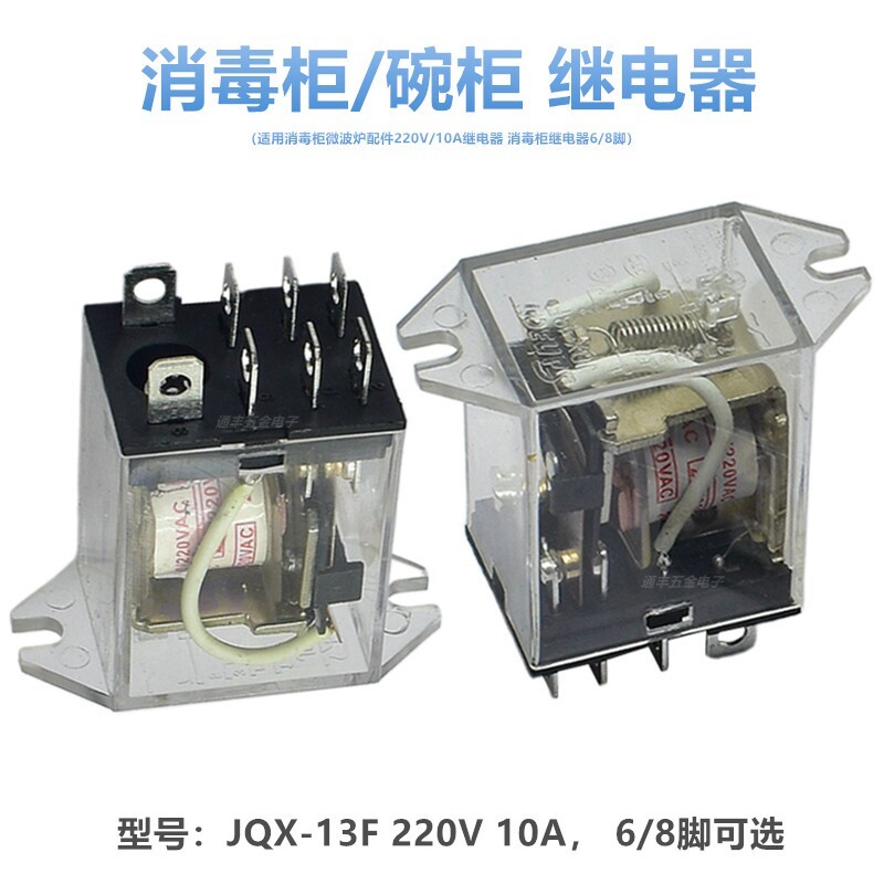 เหมาะสําหรับตู้ฆ่าเชื้อไมโครเวฟม่านไฟฟ้าม้วนชัตเตอร์ประตูรีเลย์ 220V 10A JQX-13F 6/8 Pins