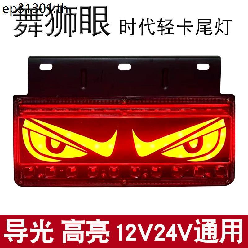 รถบรรทุกรถบรรทุกรถบรรทุก 12V24V Times Light รถบรรทุกด้านหลังไฟท้ายประกอบ LED ไฟท้ายรถบรรทุกการเกษตร 