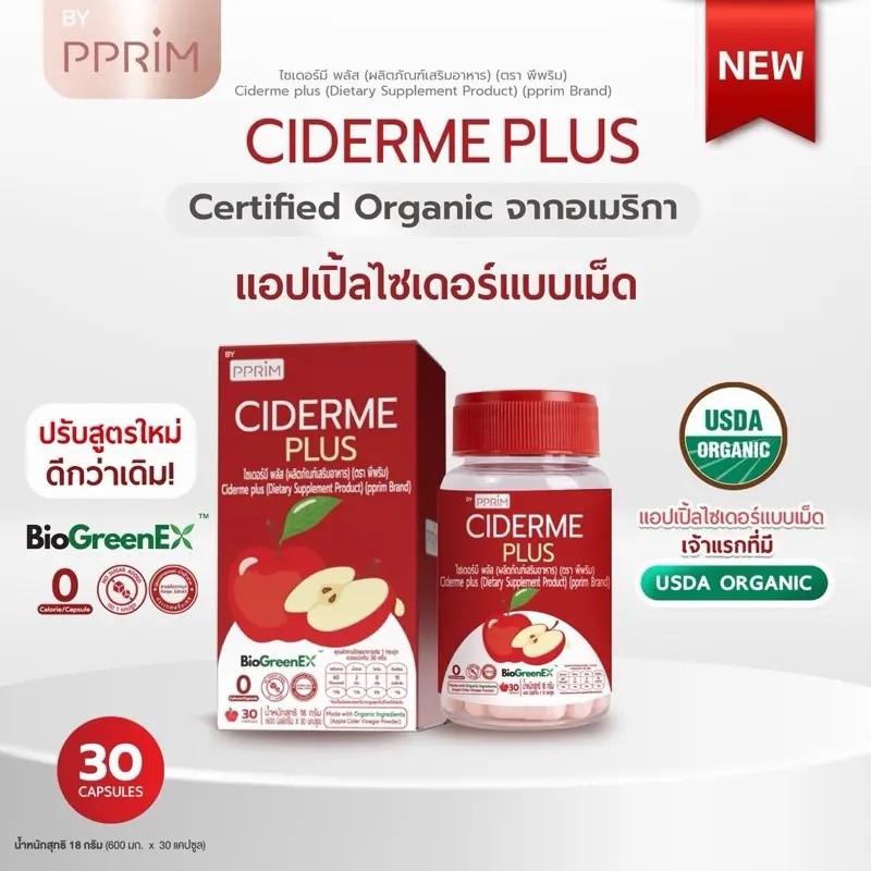 P-Prim Cider Me Plus Apple Cider Vinegar (ไม่กรองกับแม่)(Apple Cider Vinegar USDA ORGANIC : ACV) rid