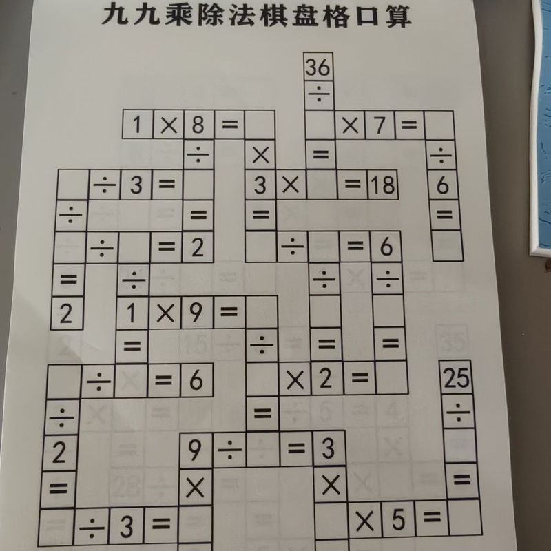 26新九九' 棋盘思维训练乘除法益智数学智力脑力口算题小学生练习本99 Fun Multiplication And Division Puzzle Game: Student Thinking Tr