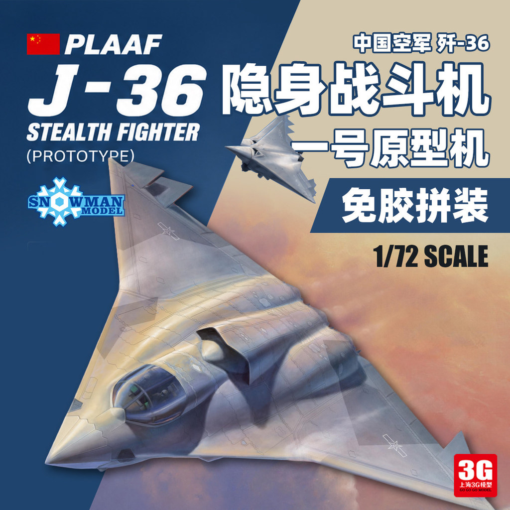 โมเดล 3G Snowman SH-001 1/72 China Air Force J-36 J-36 Stealth Fighter การแยกสีฟรีกาว