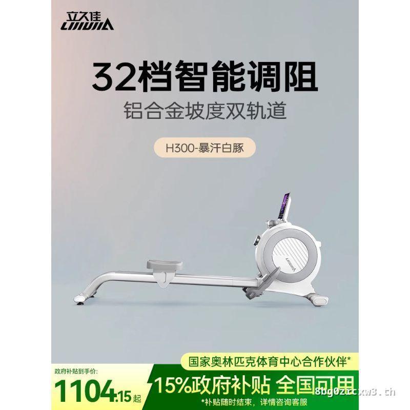 Lijiujijia H300 Ultra-Fat-Burning Smart Home Style Rowing Machine เงียบ Magnetic Control Rowing Mach