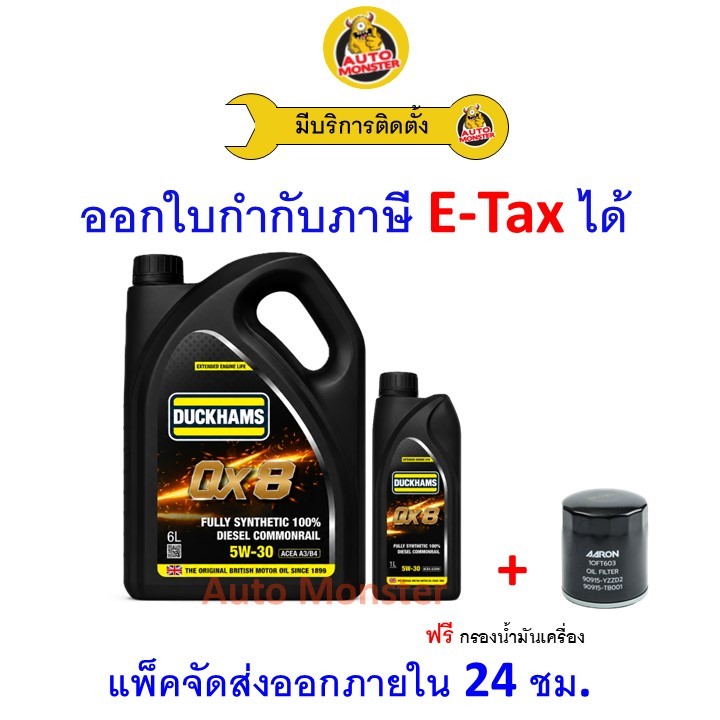 ✳️ ส่งไว | ใหม่ | ของแท้ ✳️ น้ำมันเครื่อง DUCKHAMS QX8 ดีเซล สังเคราะห์ A3/B4 5W-30 5W30