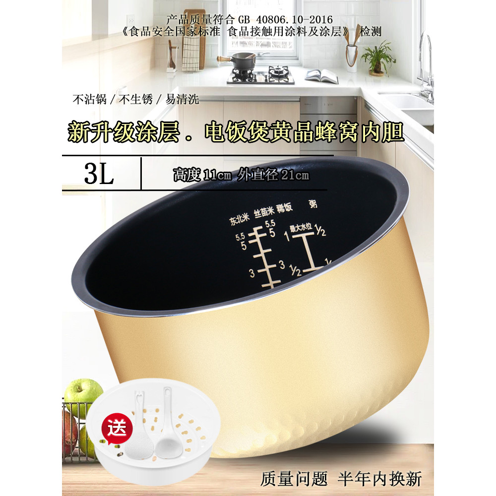 เหมาะสําหรับ Midea หม้อหุงข้าว 3L Citrine Liner MB-FS309/MB-FS308/FS307/FC30G อุปกรณ์เสริม