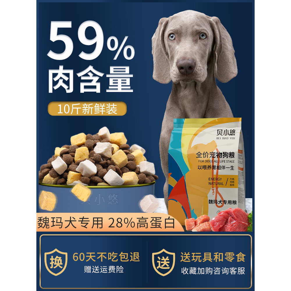 Weima Dog Special Food Adult Dog Puppies Full Price Dog Food Pet Large Dog Freeze-Dried Five-Piece D