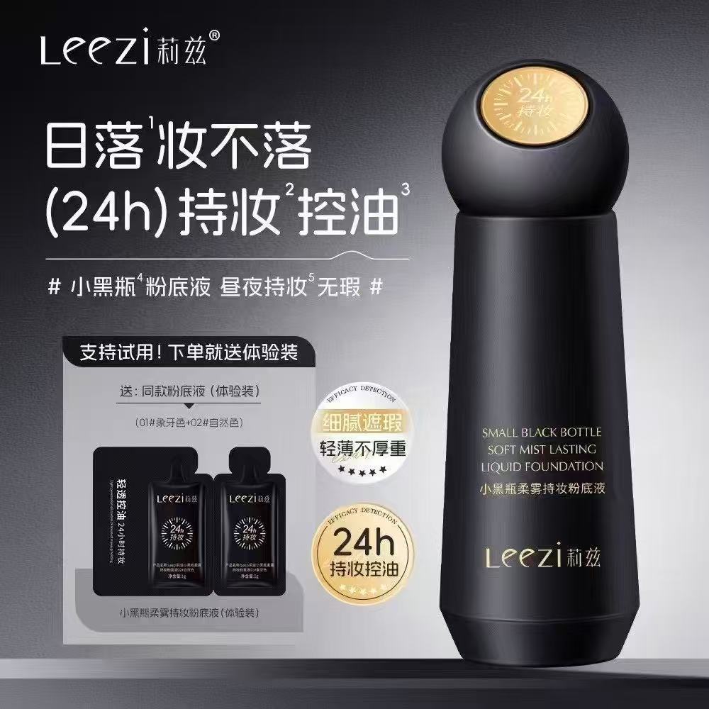 สไตล์ใหม่/Leezi Leezi ขวดสีดําขนาดเล็ก Soft Mist Holding แต่งหน้า Liquid Foundation 24H Holding แต่ง