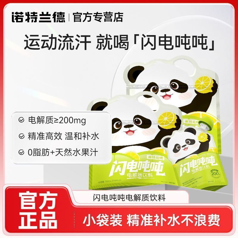 【诺特兰德】闪电吨吨电解质水电解质饮料补水运动健身260903 【Notland】Lightning Ton Ton Electrolyte Water Electrolyte Drink for H