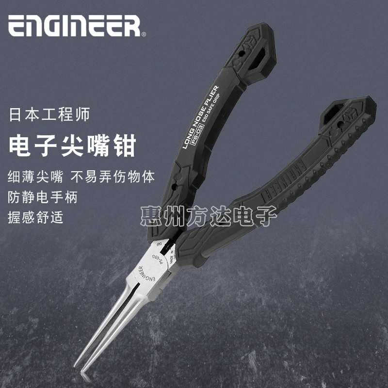 ญี่ปุ่นนําเข้า ENGINEER ENGINEER เครื่องมือ Anti-Static Toothless Slim เข็ม-Nose คีม Handmade เข็ม-N
