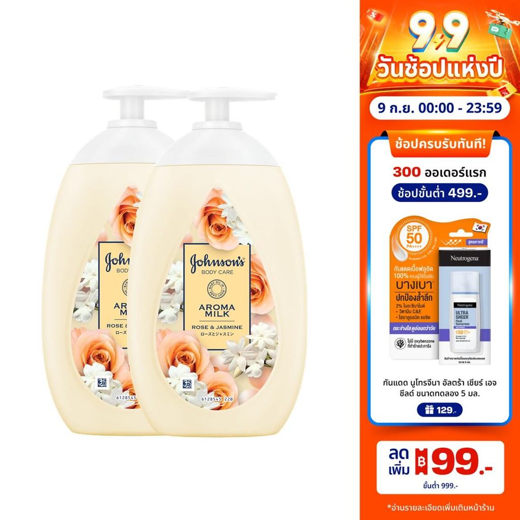 [แพ็คคู่] จอห์นสัน บอดี้ แคร์ อโรม่า มิลค์ โรส แอนด์ จัสมิน 500มล x 2 Johnson's Body Care Aroma Milk Rose & Jasmine