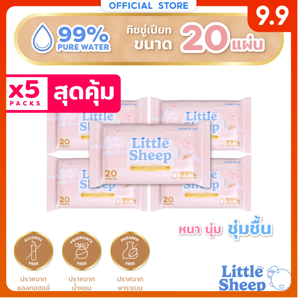 【20 แผ่น x 5 แพ็ก】 Little Sheep ทิชชู่เปียก สูตรน้ำบริสุทธิ์ 99% สำหรับเด็กทารก [ส่งฟรี]