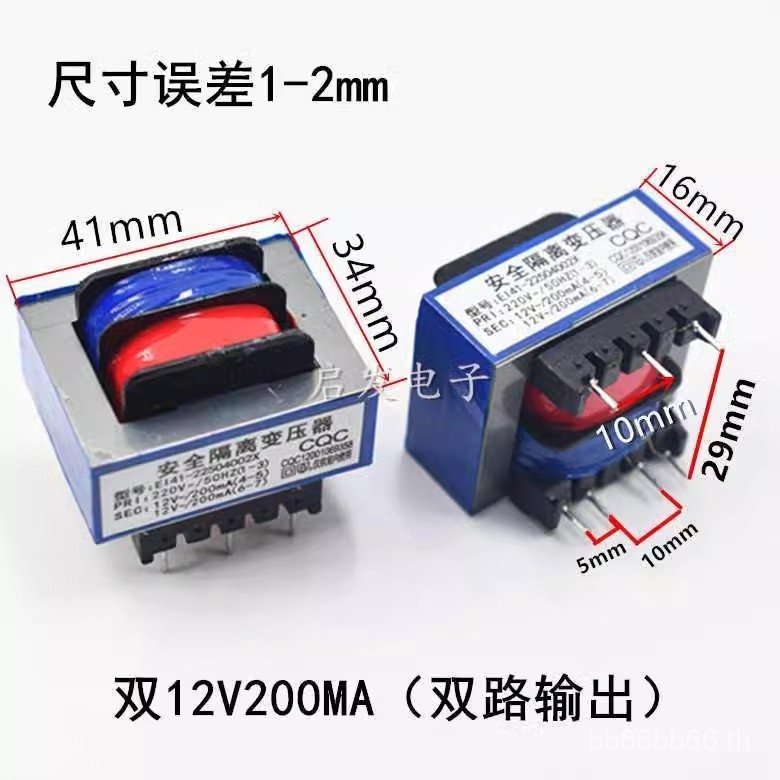 เครื่องสูบบุหรี่ Safety Isolation Transformer 220V to Dual Output 12V200mA/12V200mA JF6B