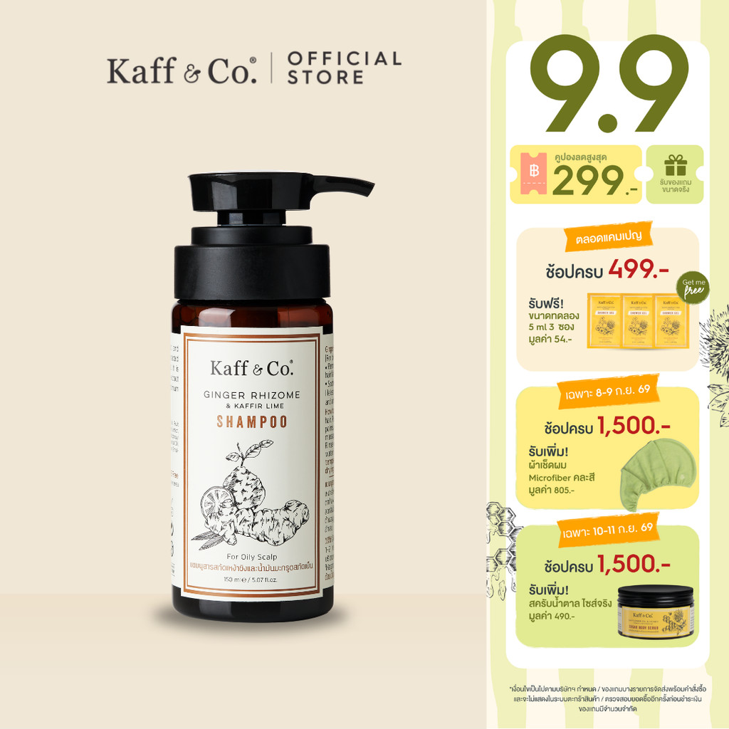 Kaff & Co. แชมพูสำหรับผมมัน ผมร่วง แชมพูสารสกัดเหง้าขิงและน้ำมันมะกรูดสกัดเย็น 150 ml