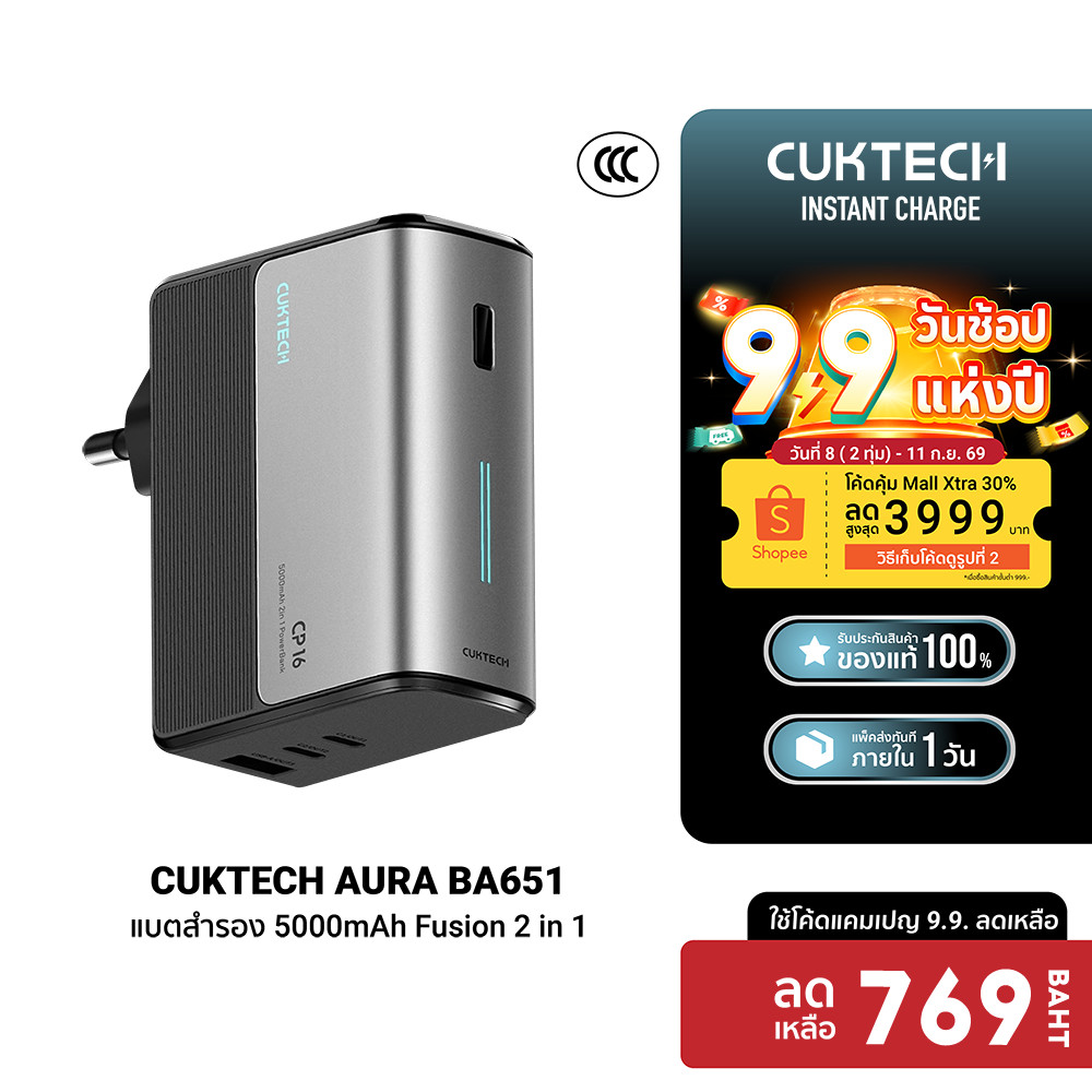 CUKTECH AURA BA651 Fusion 2 in 1 หัวชาร์จ 67W / PB100S แบตสำรอง CCC รองรับชาร์จเร็ว PD , PPS -12M
