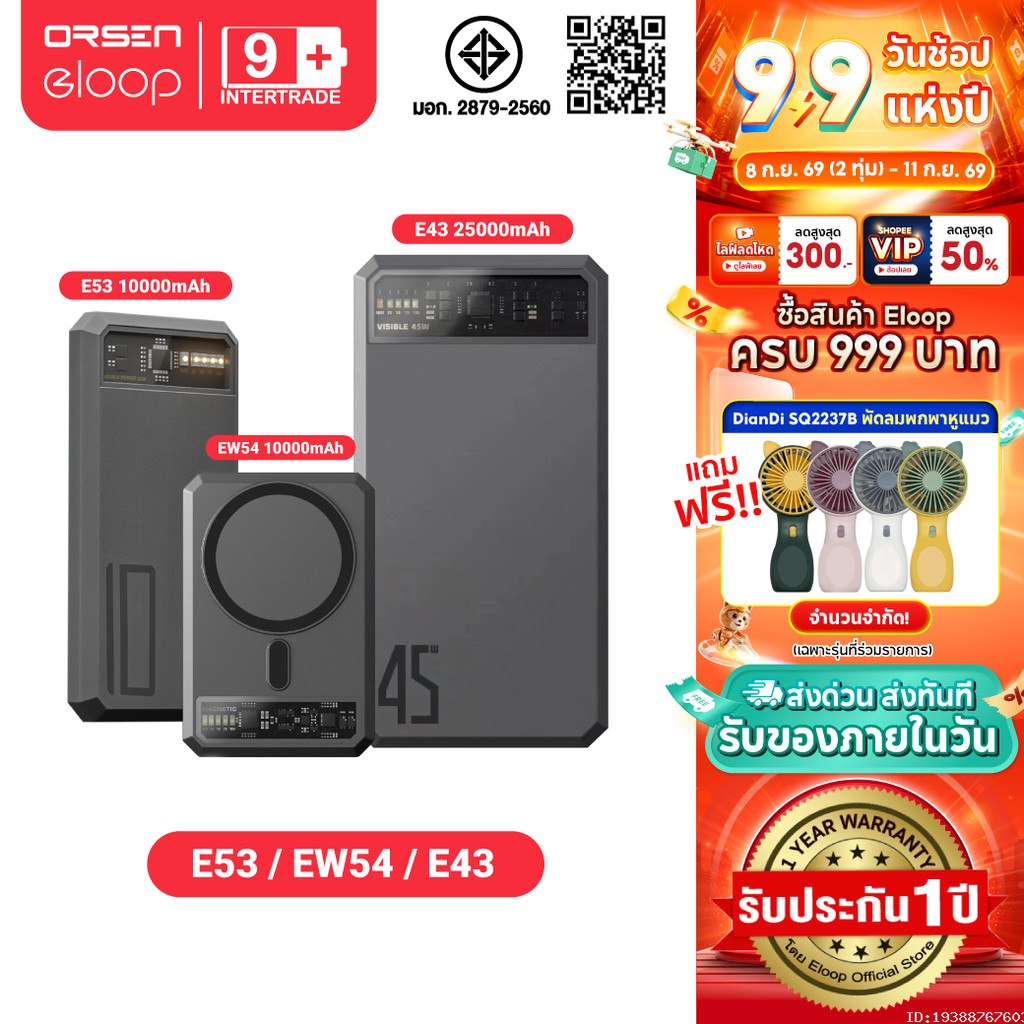[ส่งไว] Orsen by Eloop E53 10000mAh EW54 10000mAh E43 25000mAh แบตสำรอง ชาร์จเร็ว PowerBank Type C