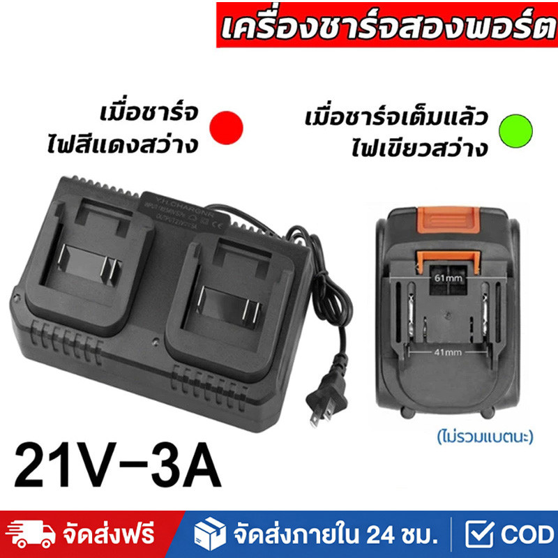 Makita แท่นชาร์จแบตไร้สาย 21V 3A ชุดแบตเตอรี่ + แท่นชาร์จปกติ แบตเครื่องมือช่าง for makita