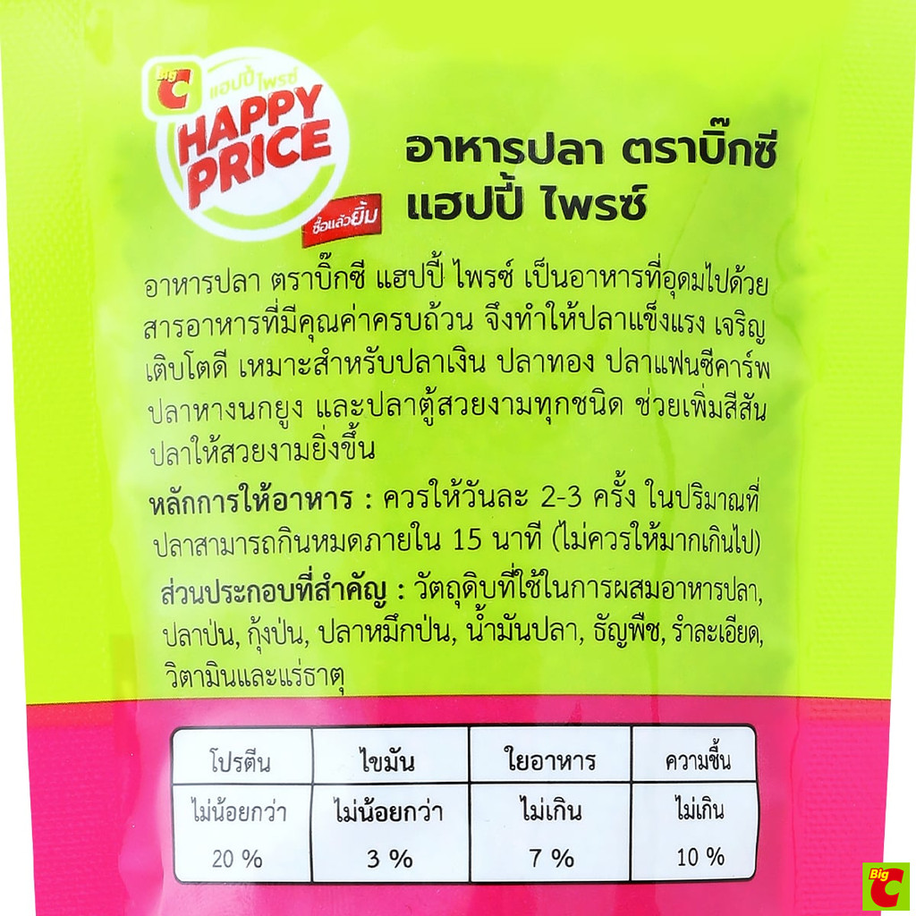 Big C طعام أسماك حبيبات صغيرة 100 غ — صورة 2